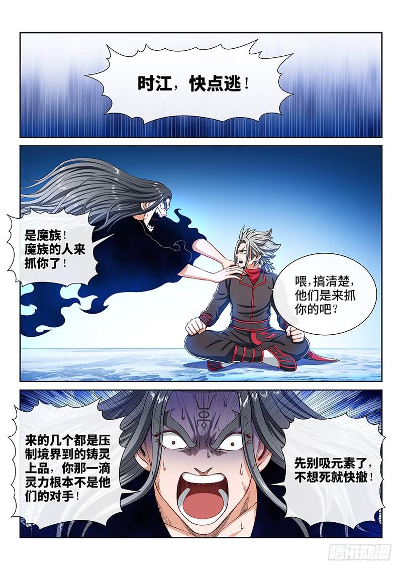 我是大神仙一六一话·散修的觉悟