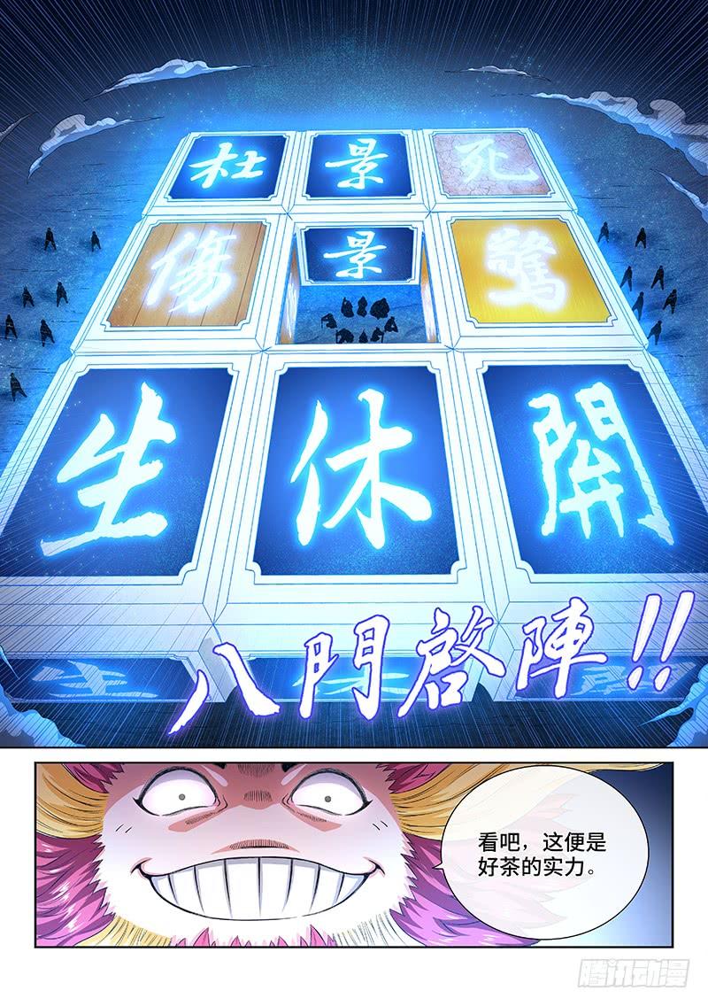 我是大神仙一六二话·一壶好茶