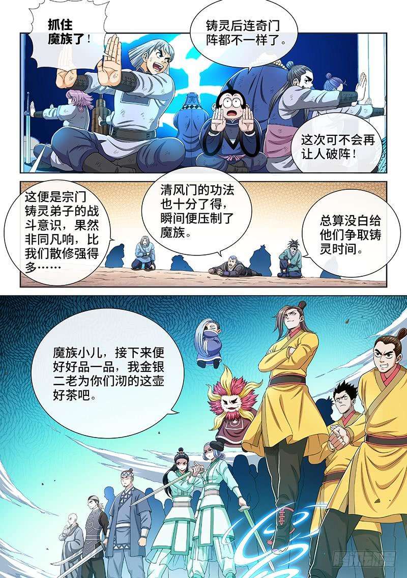 我是大神仙一六二话·一壶好茶