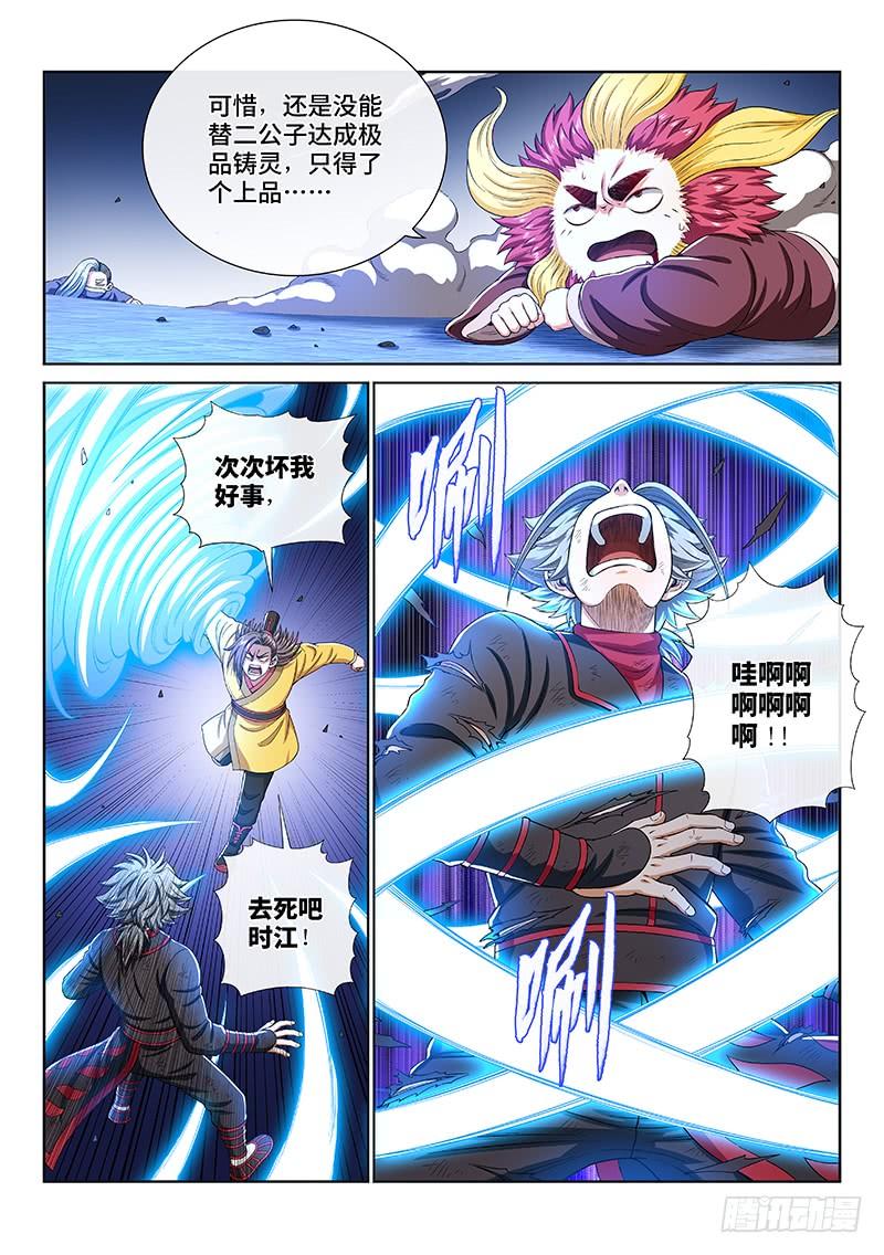 我是大神仙一六二话·一壶好茶