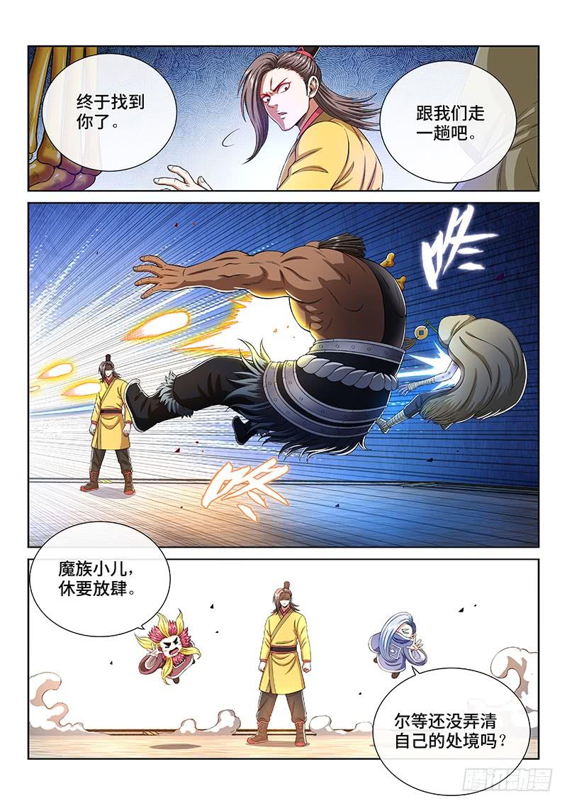 我是大神仙一六二话·一壶好茶