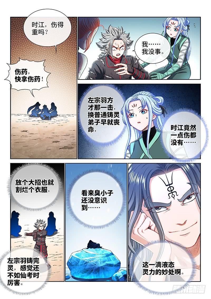 我是大神仙一六二话·一壶好茶
