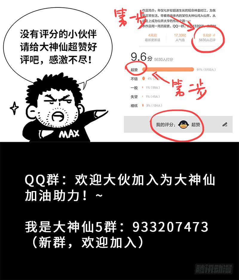 我是大神仙一六四话·左宗羽