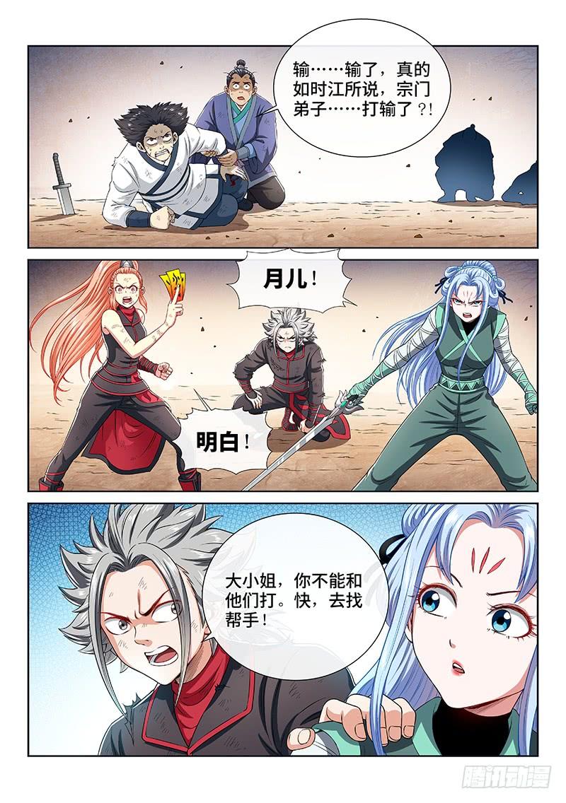 我是大神仙一六四话·左宗羽