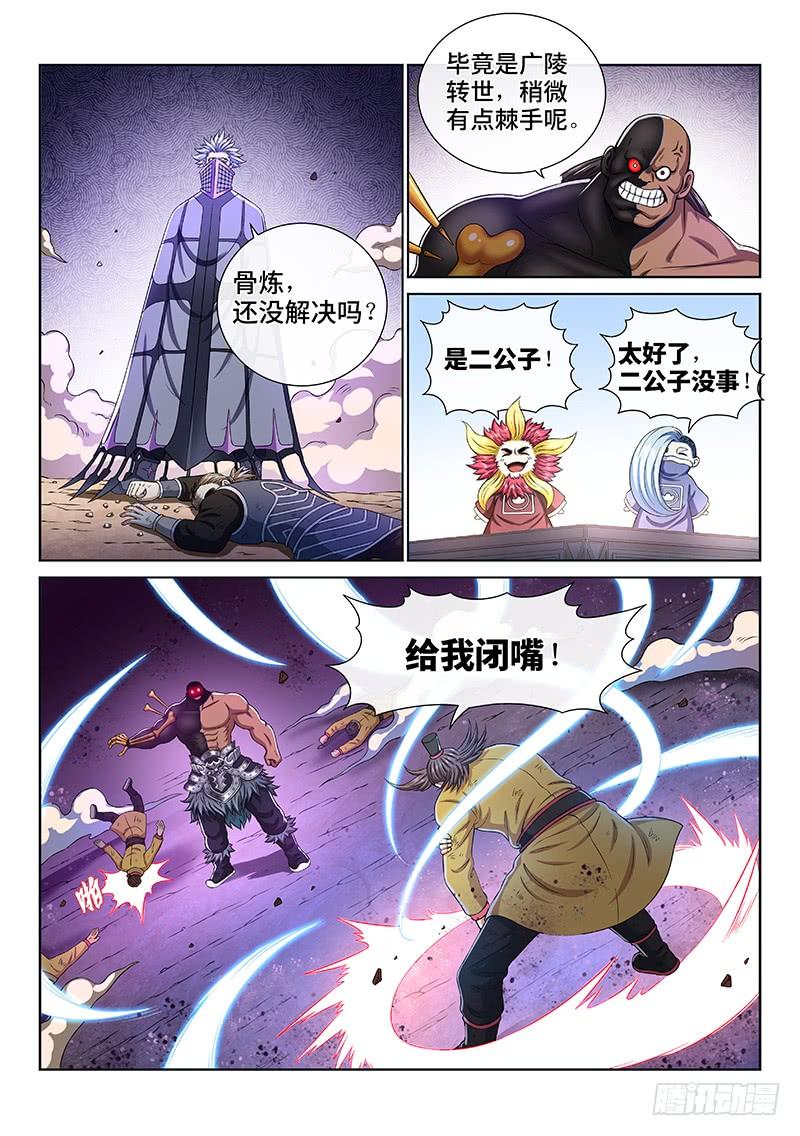 我是大神仙一六四话·左宗羽