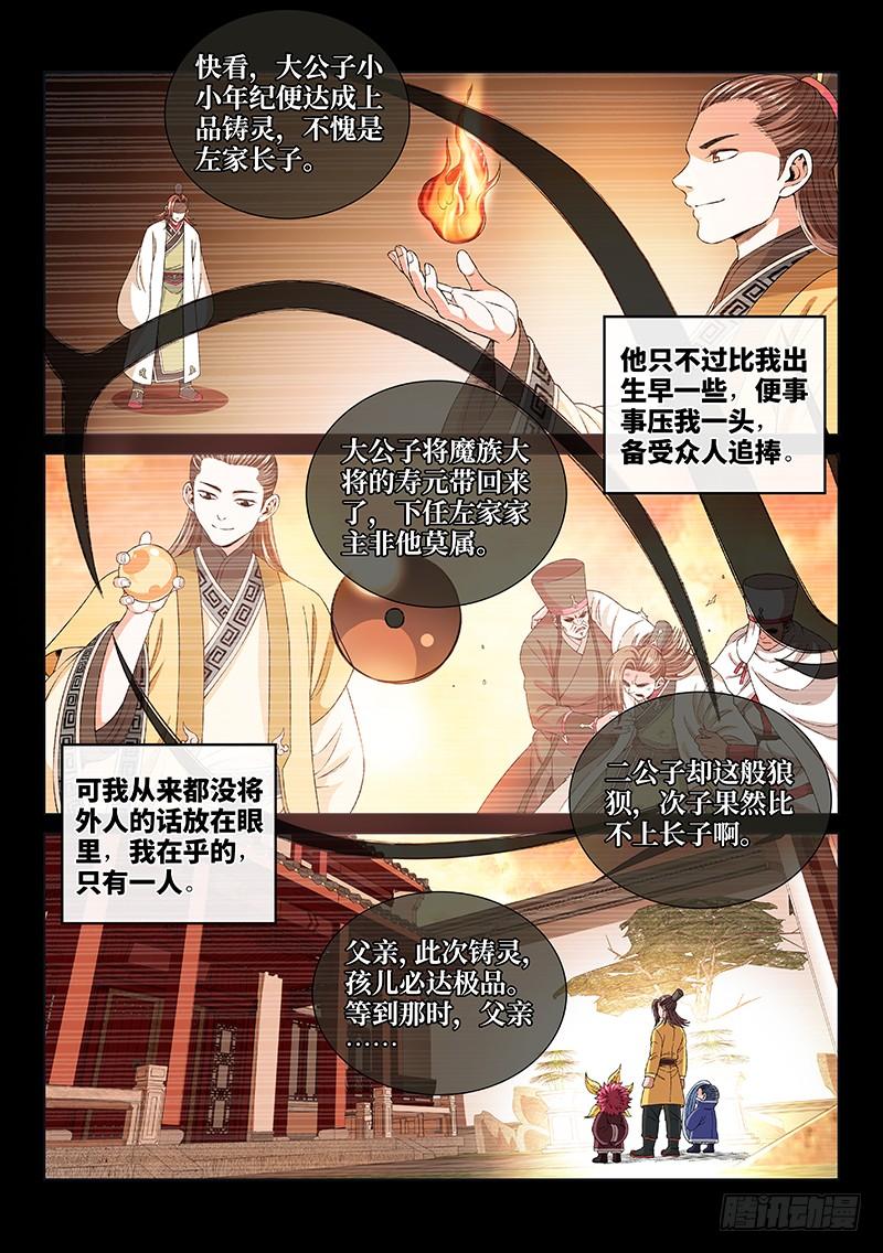 我是大神仙一六四话·左宗羽