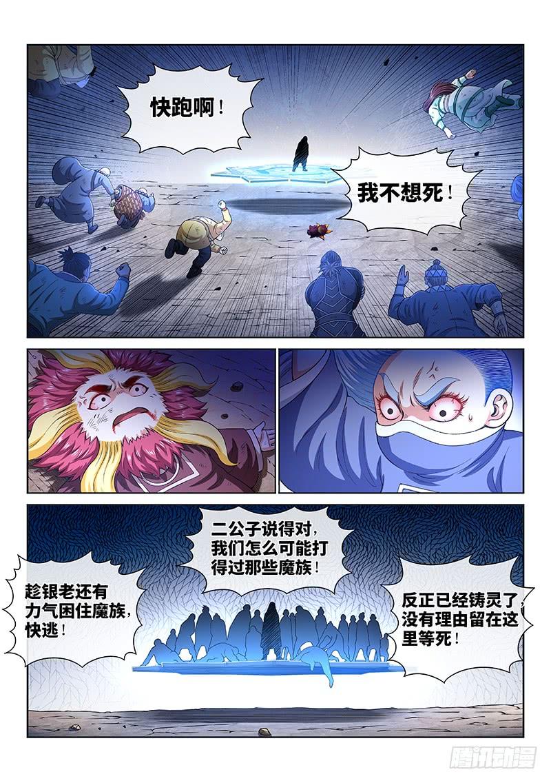 我是大神仙一六五话·一壶好茶？