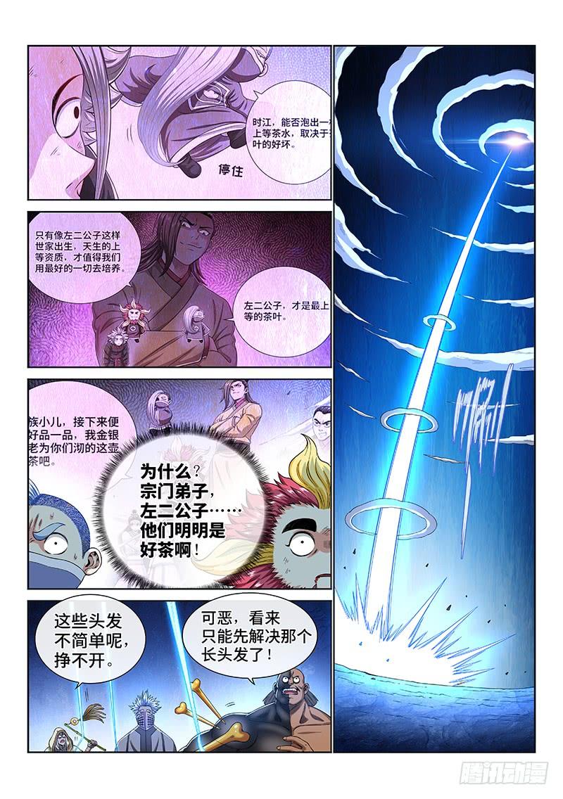 我是大神仙一六五话·一壶好茶？