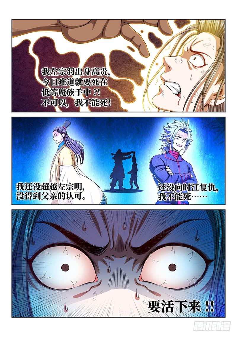 我是大神仙一六五话·一壶好茶？