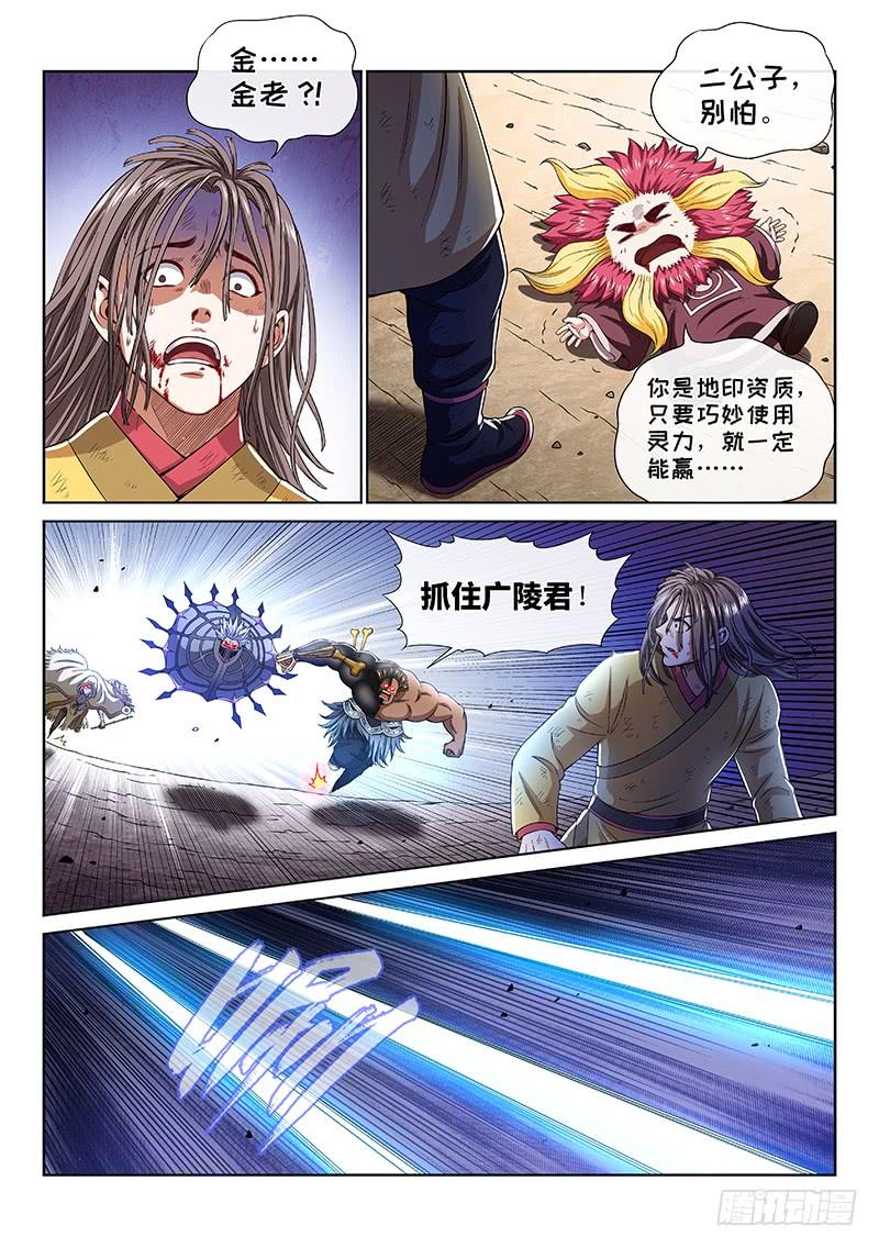 我是大神仙一六五话·一壶好茶？