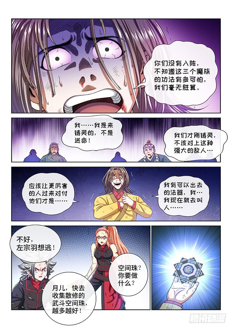 我是大神仙一六五话·一壶好茶？