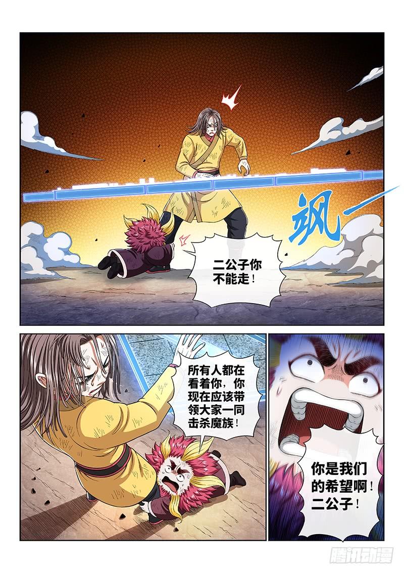 我是大神仙一六五话·一壶好茶？