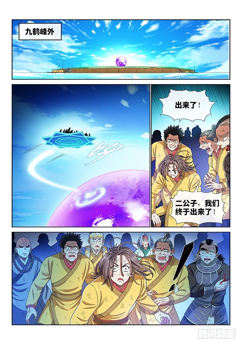 我是大神仙一六六话·逃 兵