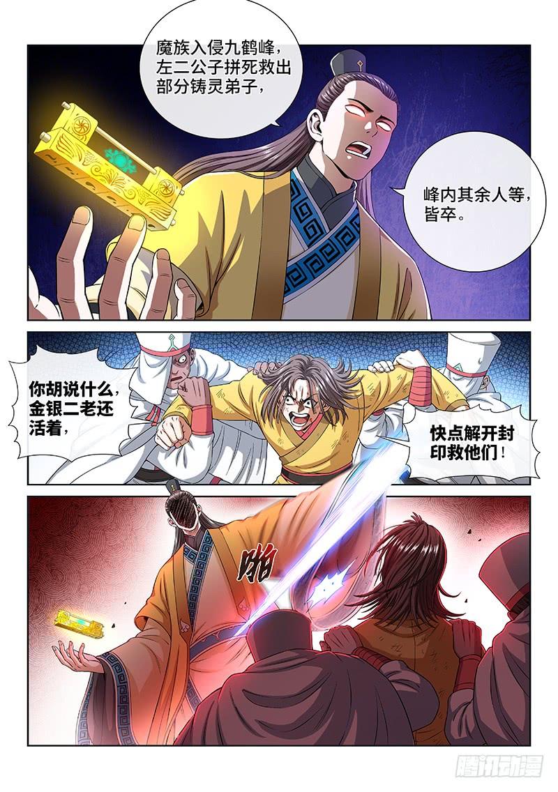 我是大神仙一六六话·逃 兵