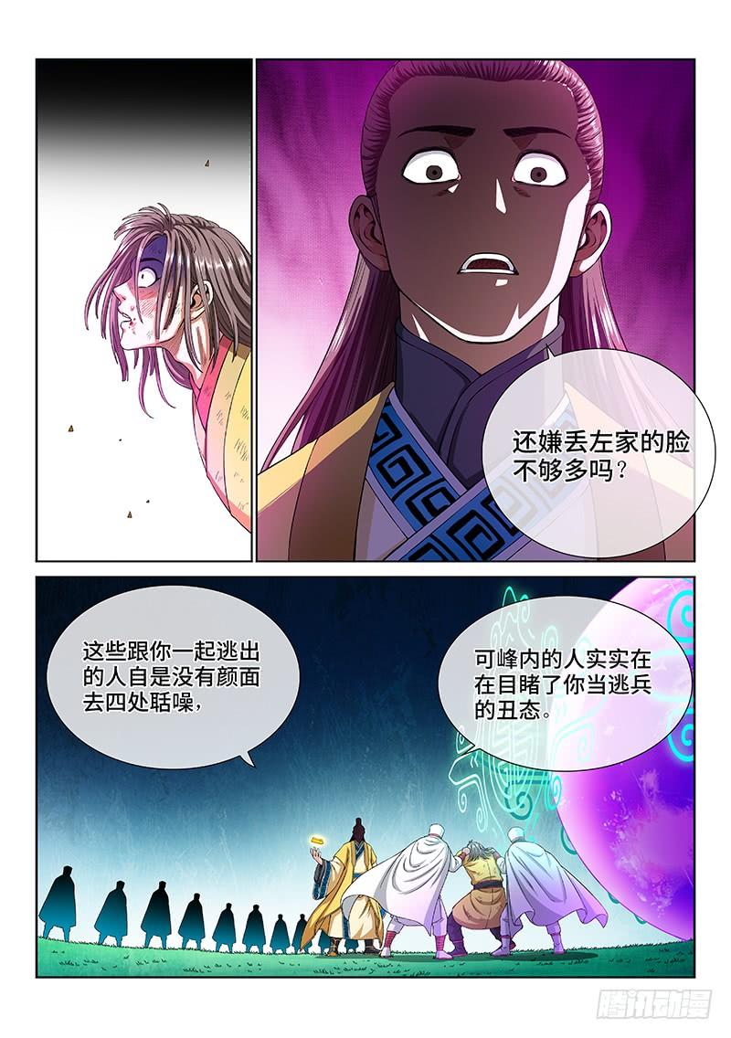 我是大神仙一六六话·逃 兵