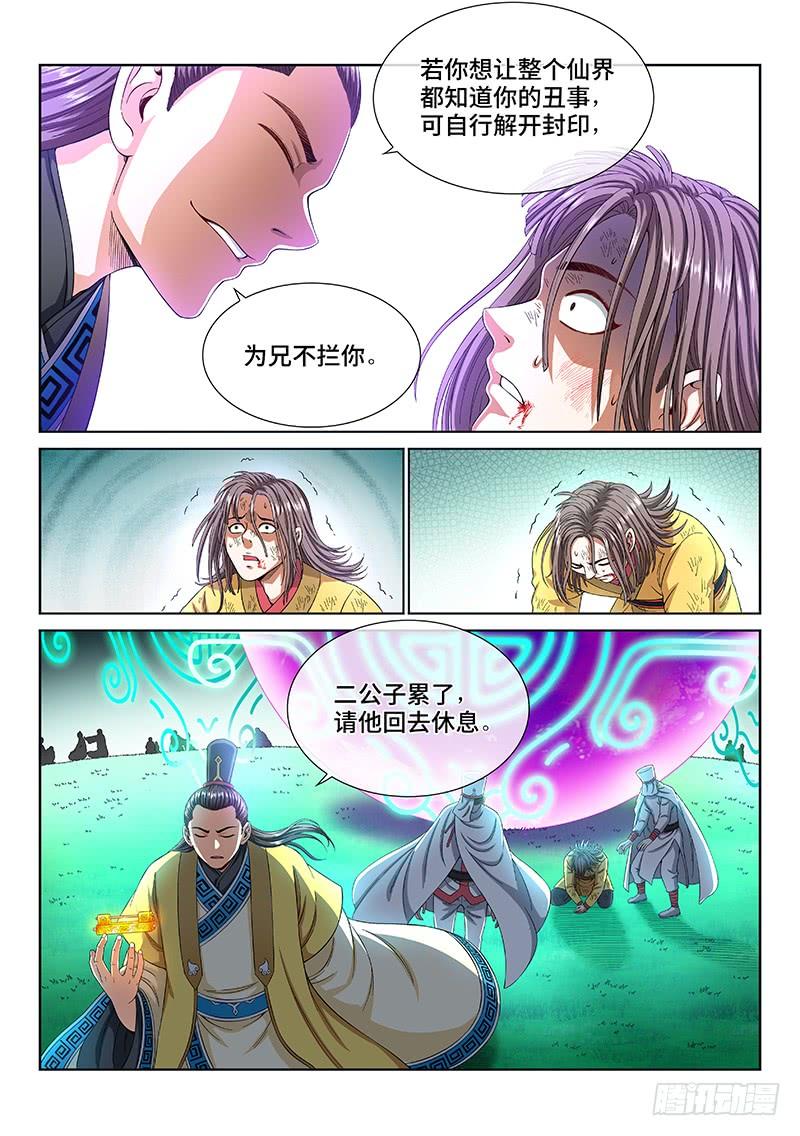 我是大神仙一六六话·逃 兵