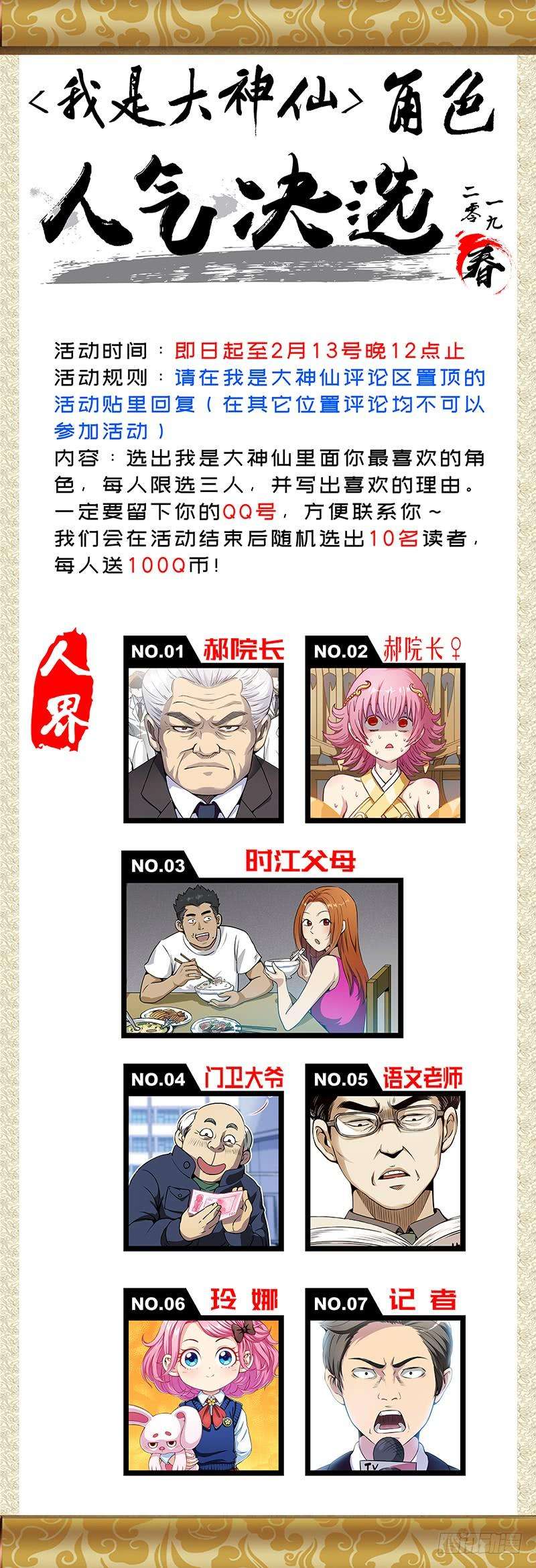 我是大神仙一六六话·逃 兵