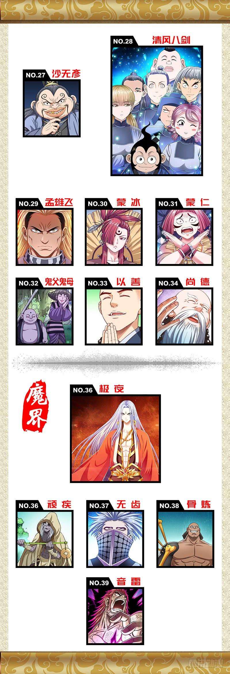 我是大神仙一六六话·逃 兵
