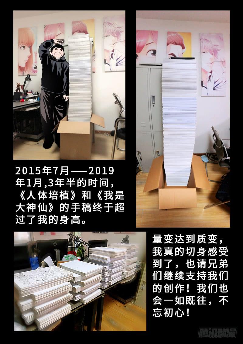 我是大神仙一六六话·逃 兵