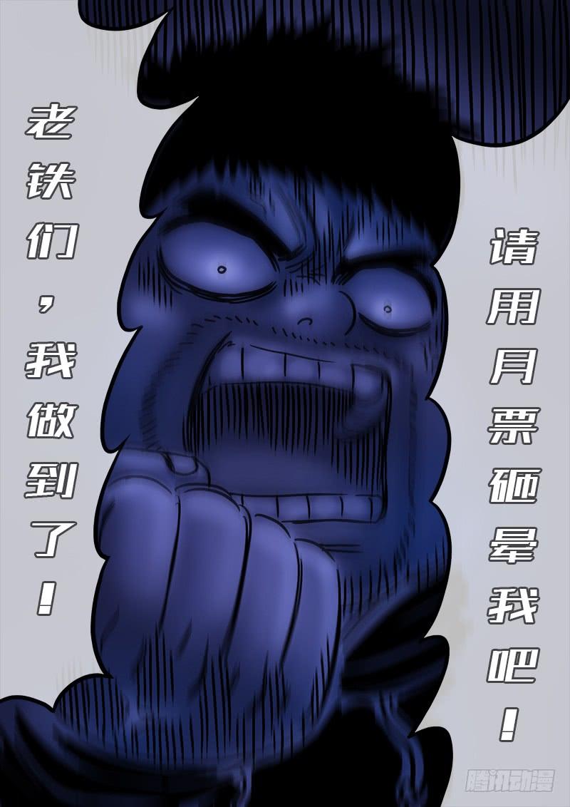 我是大神仙一六六话·逃 兵