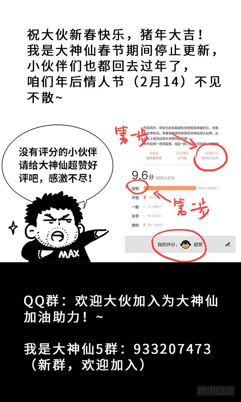 我是大神仙一六六话·逃 兵