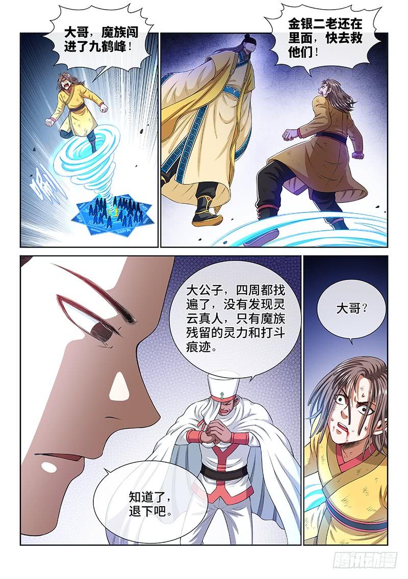 我是大神仙一六六话·逃 兵