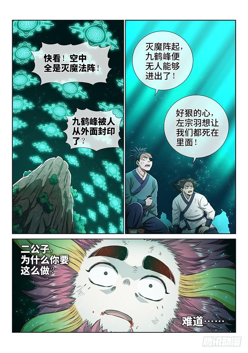 我是大神仙一六六话·逃 兵