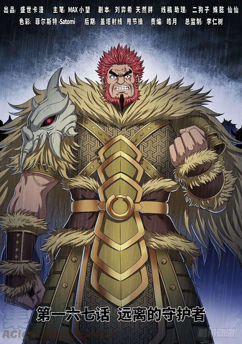 我是大神仙一六七话·远离的守护者