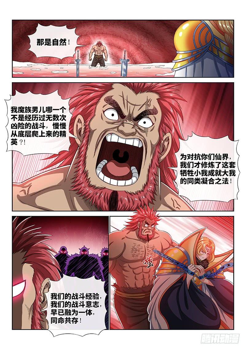 我是大神仙一六七话·远离的守护者
