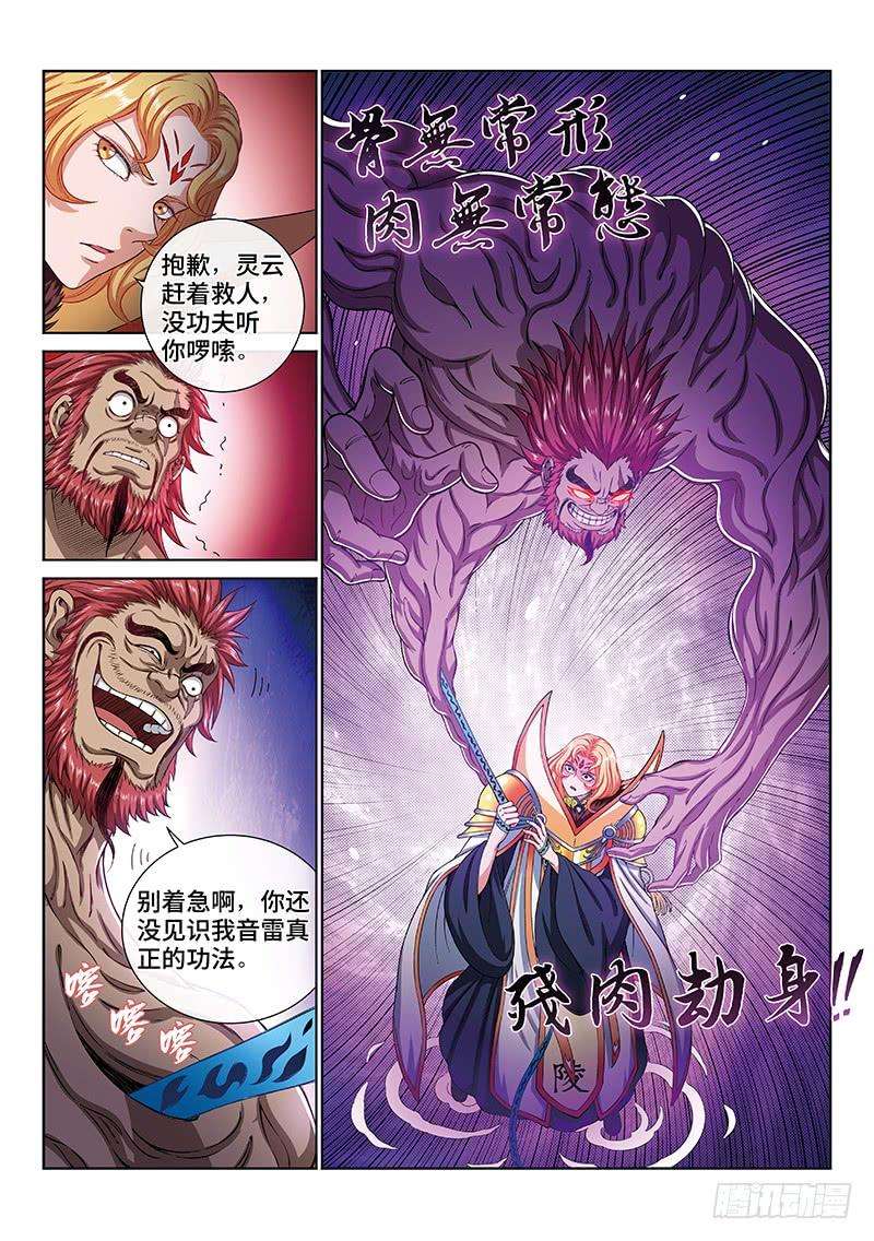 我是大神仙一六七话·远离的守护者