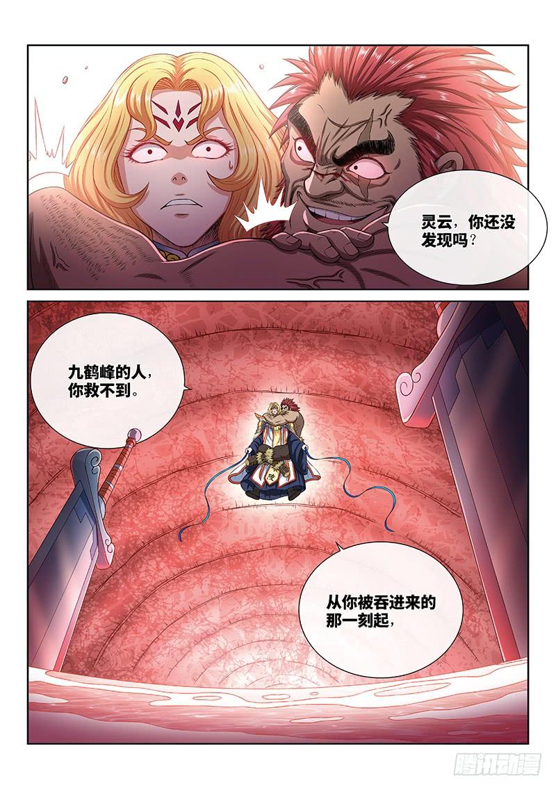 我是大神仙一六七话·远离的守护者