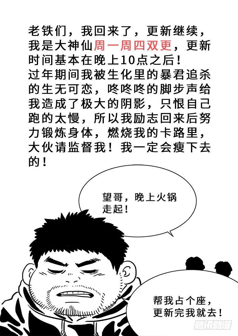 我是大神仙一六七话·远离的守护者