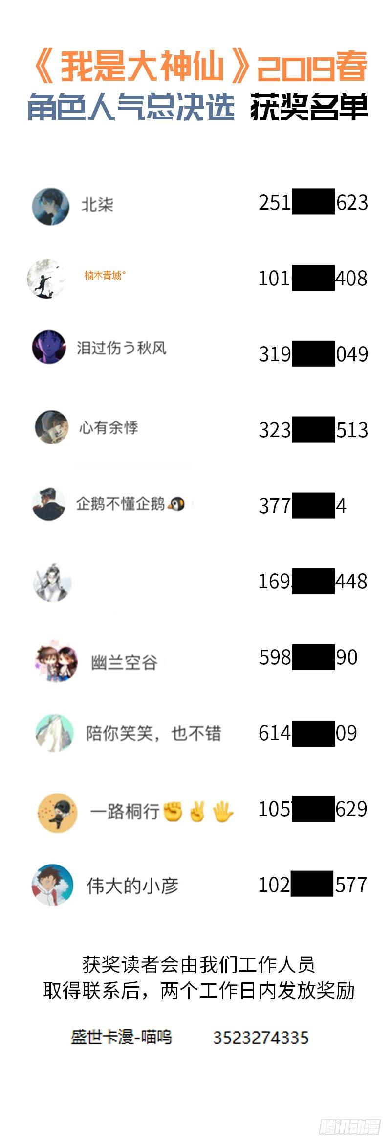 我是大神仙一六七话·远离的守护者