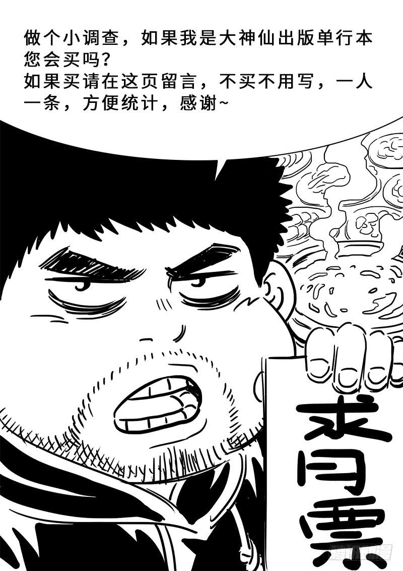 我是大神仙一六七话·远离的守护者