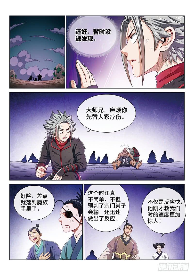 我是大神仙一六七话·远离的守护者