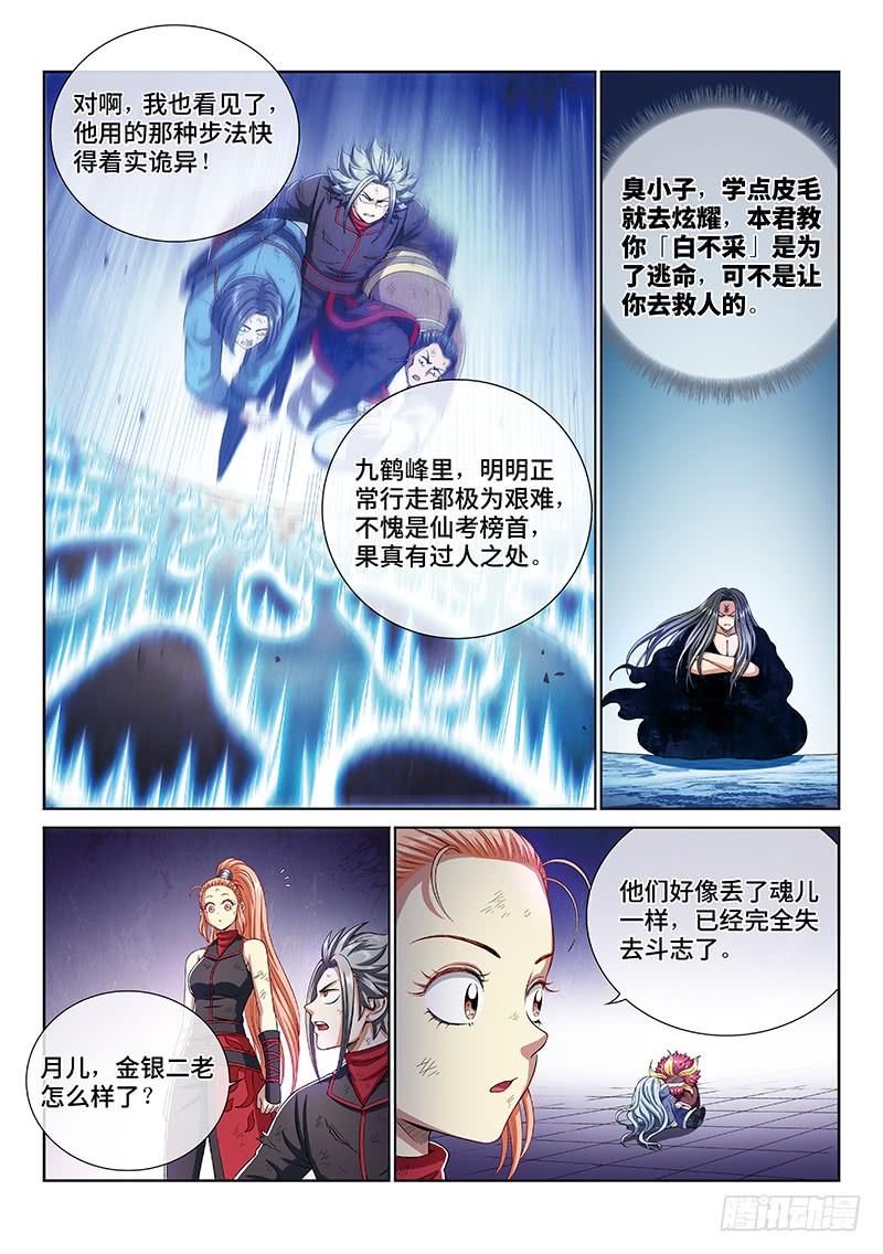 我是大神仙一六七话·远离的守护者