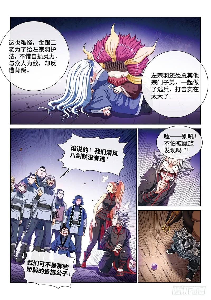 我是大神仙一六七话·远离的守护者