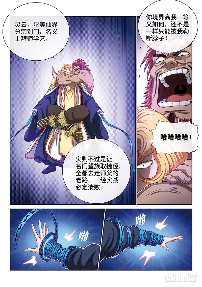 我是大神仙一六八话·境界与实力