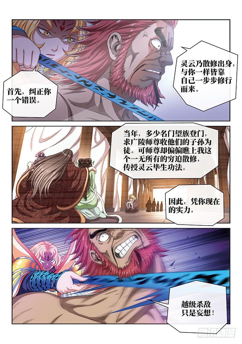 我是大神仙一六八话·境界与实力