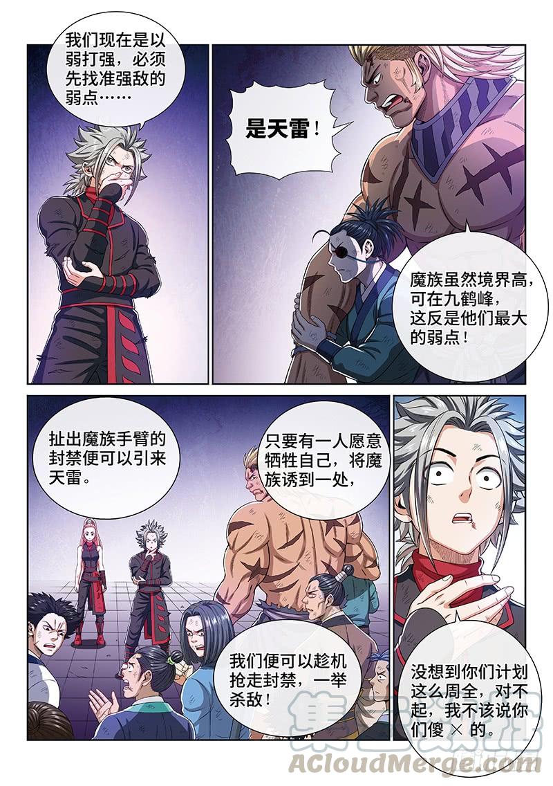 我是大神仙一六九话·战场的打法
