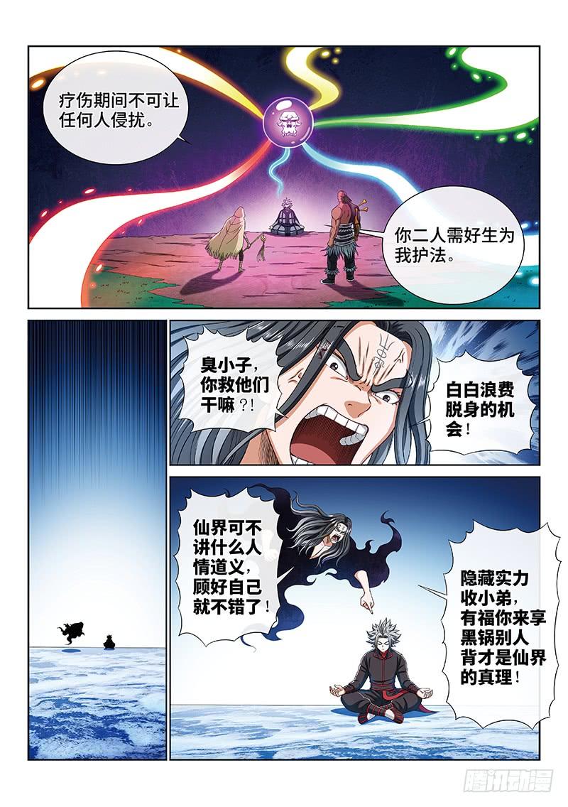 我是大神仙一六九话·战场的打法