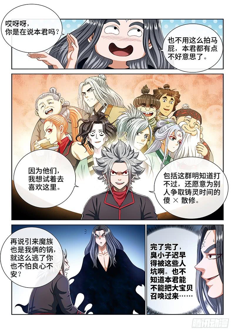 我是大神仙一六九话·战场的打法