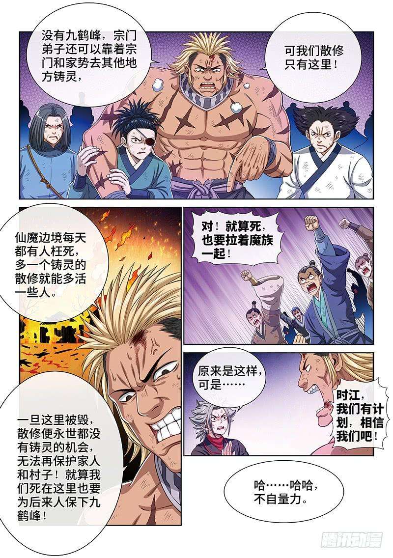 我是大神仙一六九话·战场的打法
