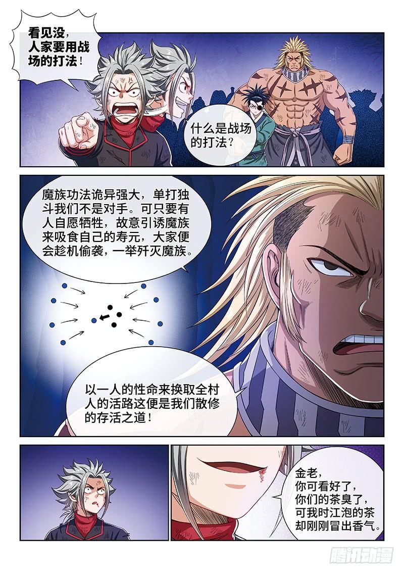 我是大神仙一六九话·战场的打法