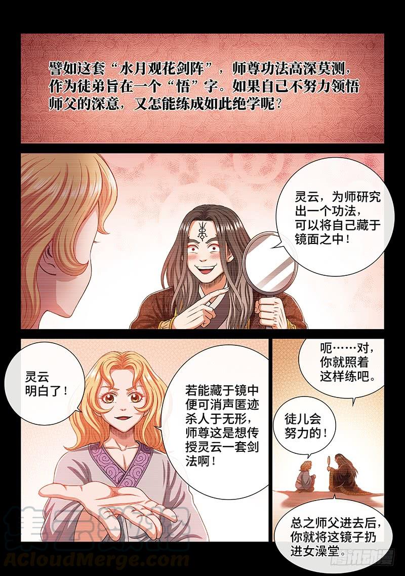 我是大神仙一七零话·恩 师