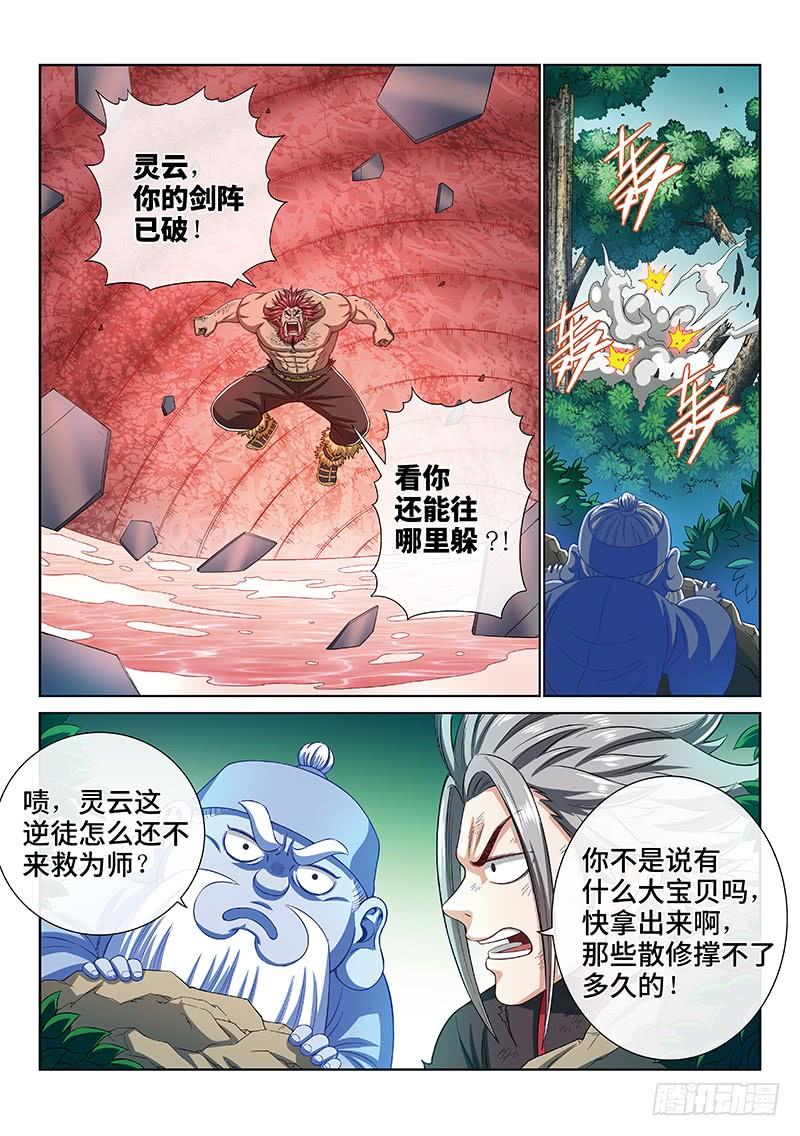 我是大神仙一七零话·恩 师