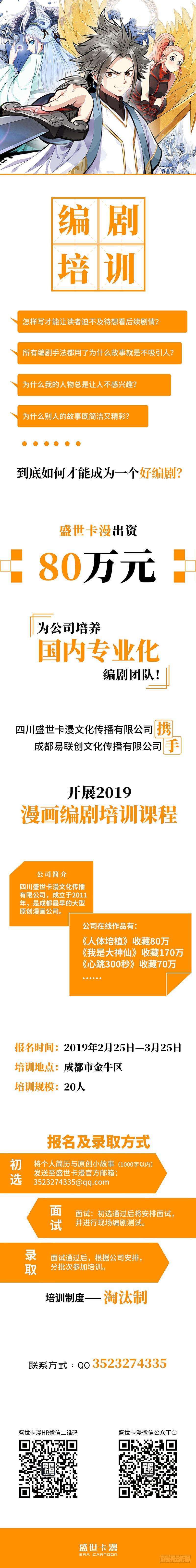 我是大神仙一七零话·恩 师