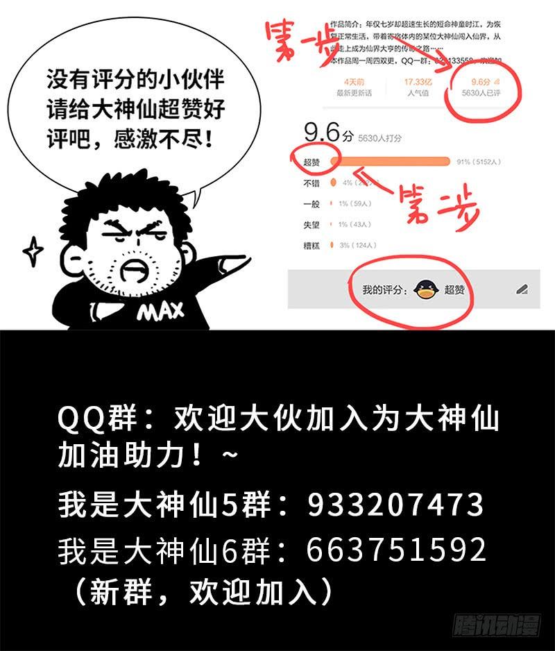 我是大神仙一七零话·恩 师