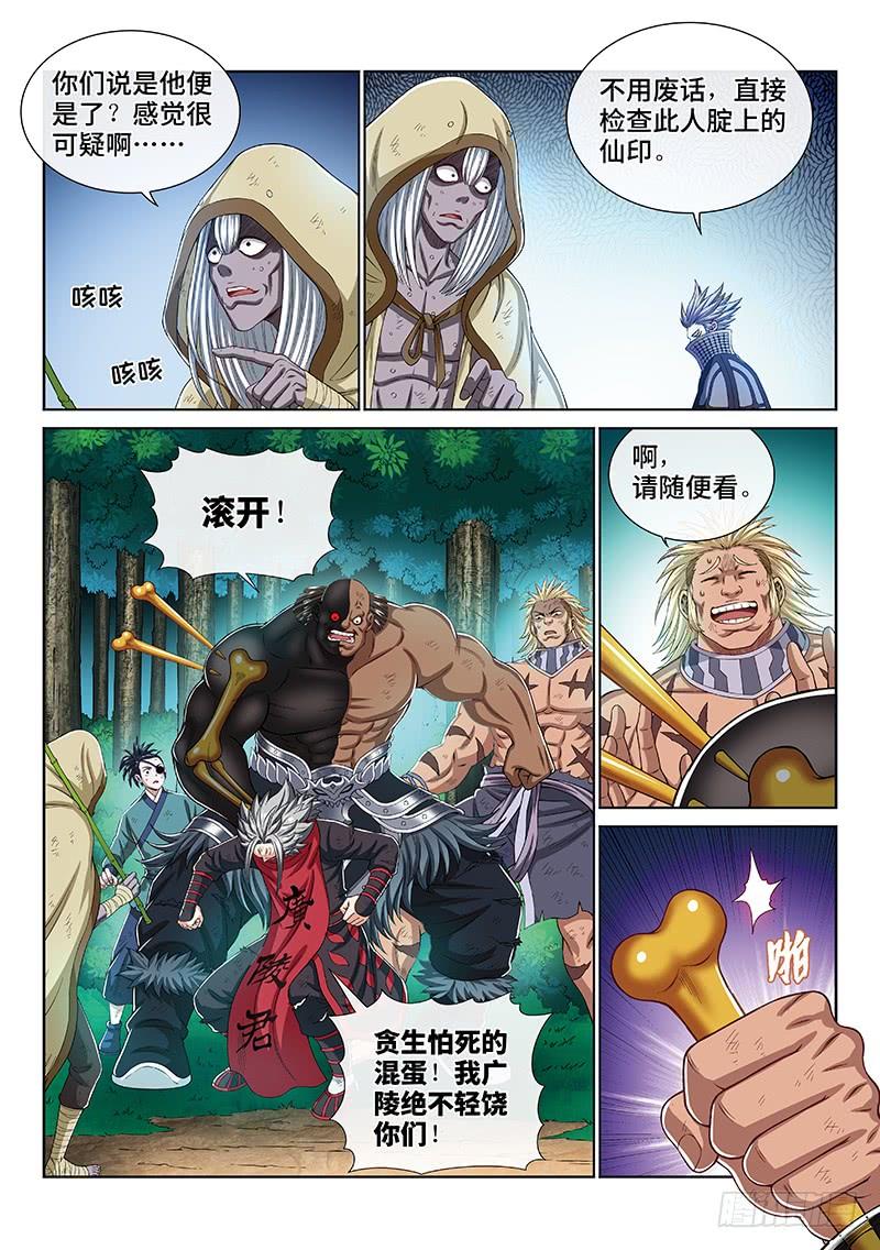 我是大神仙一七零话·恩 师