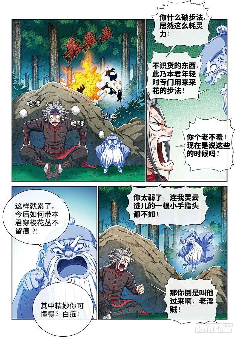我是大神仙一七零话·恩 师